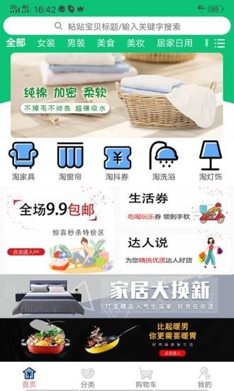 淘点袋  v1.0.22图5