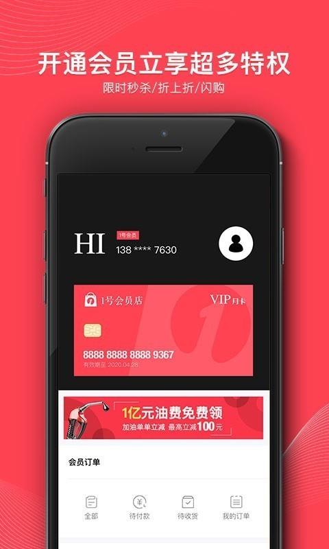 1号会员店  v8.1.4图5
