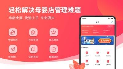 妈咪店商户版  v2.5.2图1