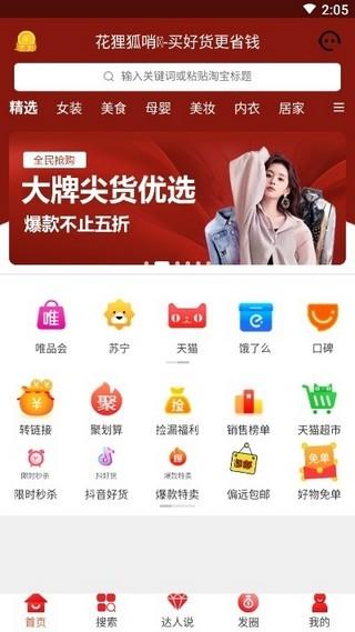 花狸狐哨