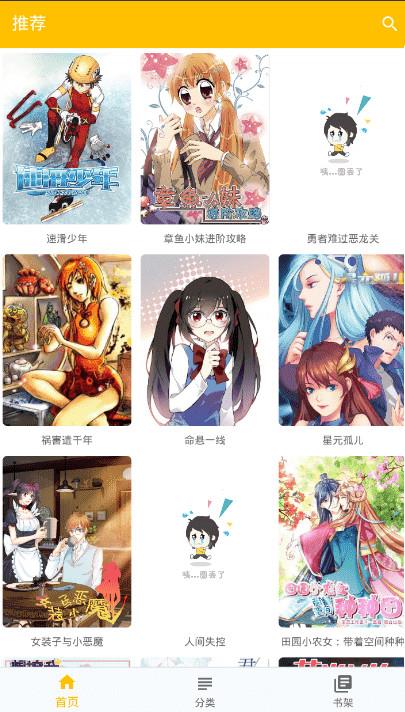 极光漫画去广告破解版  v1.3图2