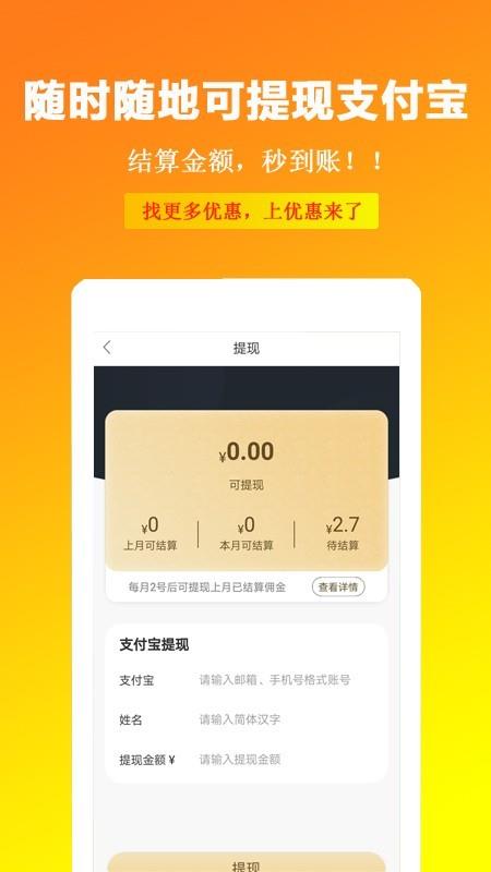 优惠来了  v2.2.1图4