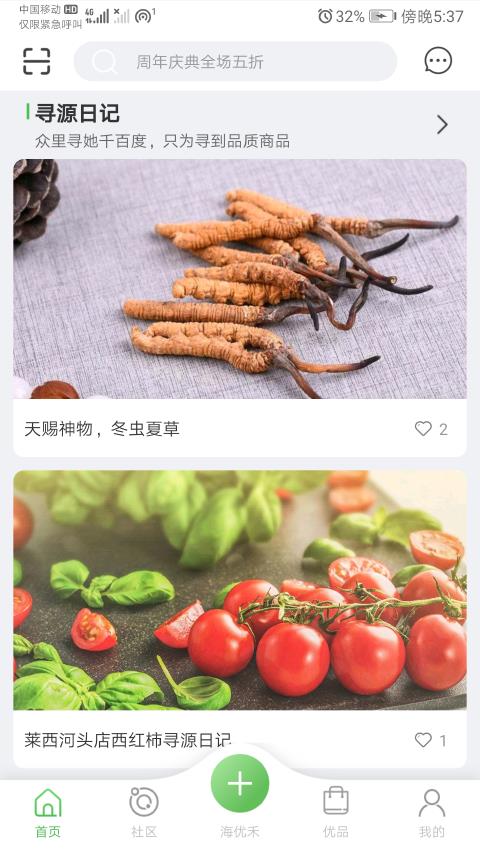 海优禾  v2.1.3图4