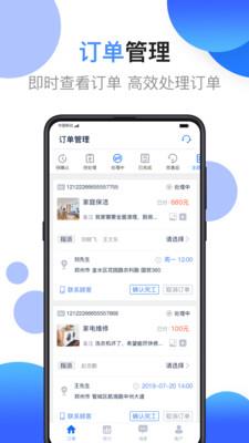妈妈江湖商家版  v2.2.7图1