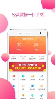 e买单商户  v1.4.5图1