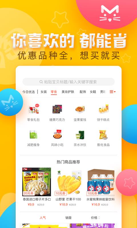 尖叫猫省钱优惠券  v3.0.0图5