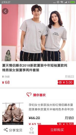 惠品客  v1.0.0图3