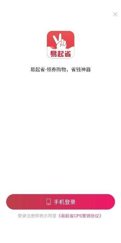 易起省  v1.2.9图5