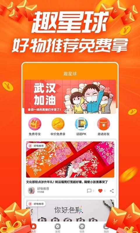 趣星球  v2.1.7图1