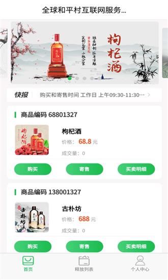 全球和平村  v1.5.2图4