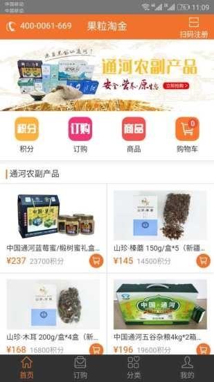 果粒淘金  v2.1.5图1