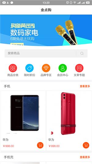 金点购  v1.0.0图4