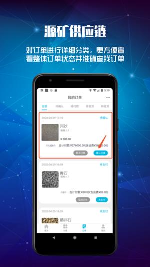 源矿供应链