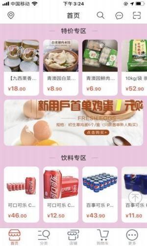 苏城优购  v1.0图1
