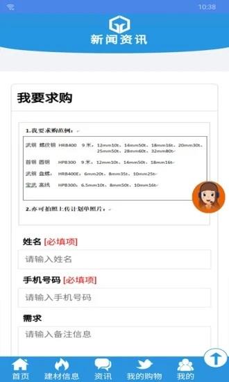 钢易购  v1.1.1图3