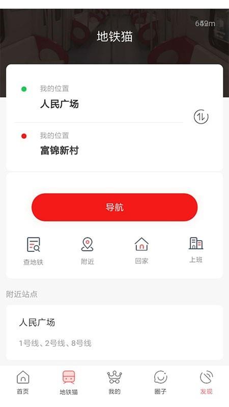 地铁猫  v1.7.2图4