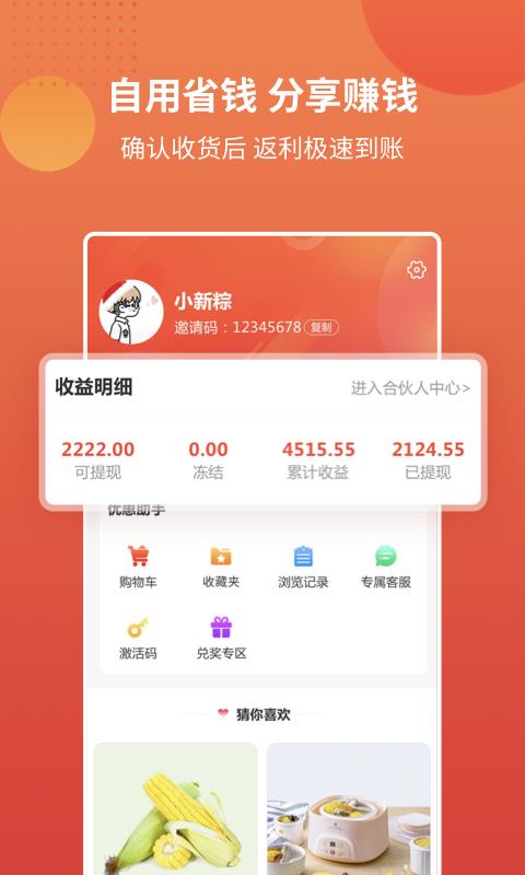 淘万券  v1.1.7.360图4