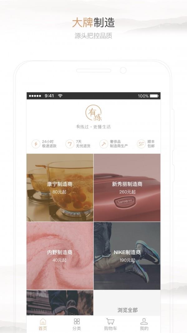 有练  v2.7.7图2