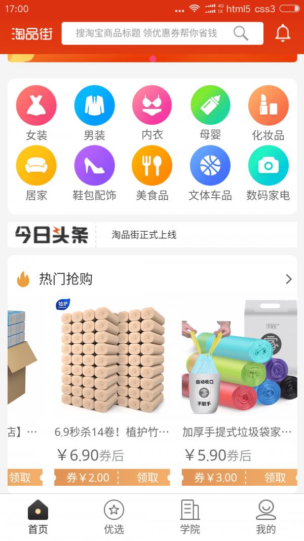 淘品街  v2.6.3图2