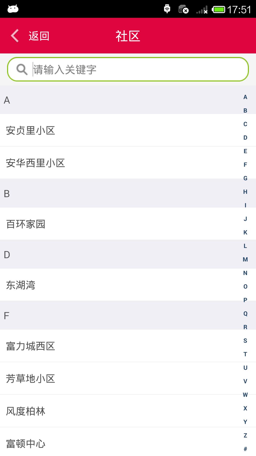 生活在线  v3.0图4