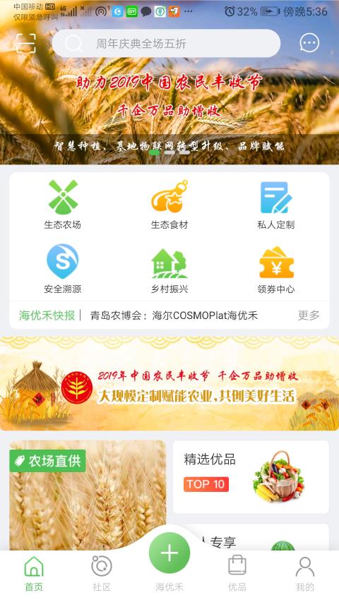 海优禾  v2.1.3图1