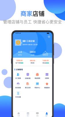 妈妈江湖商家版  v2.2.7图4