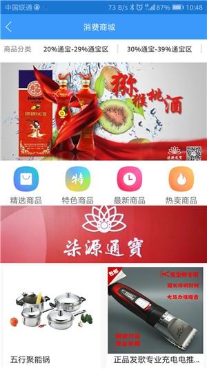 柒源通宝  v1.1.9图1
