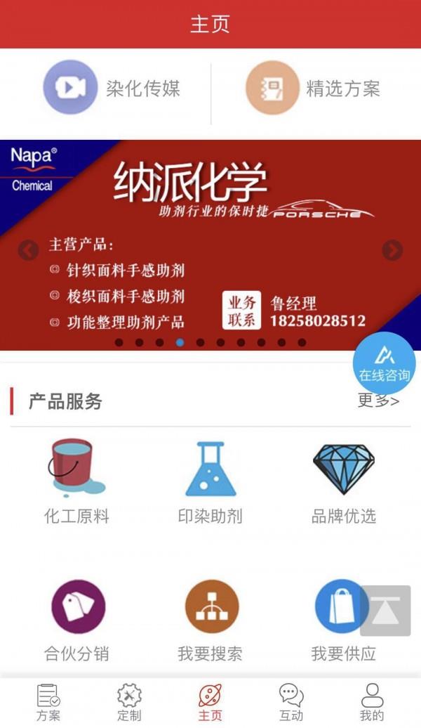 染化在线  v2.0.23图1