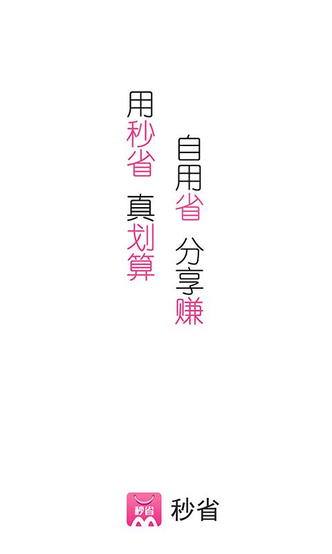 秒省  v2.0.8图4