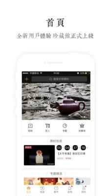 文玩世家  v4.7图1