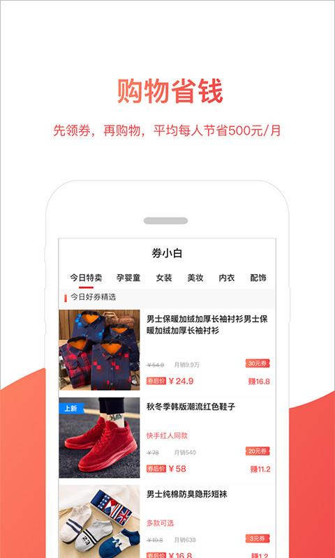 券小白  v1.1.1图2