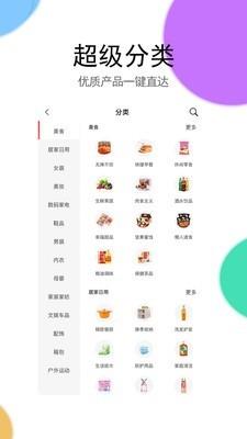熊猫聚惠  v2.4.0图2
