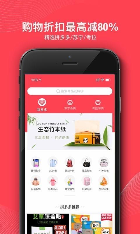 1号会员店  v8.1.4图2