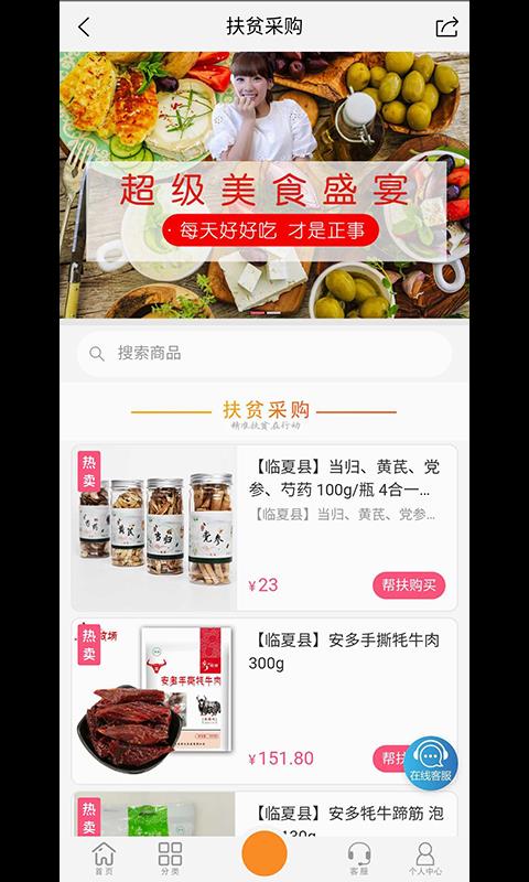 临夏消费扶贫  v1.0.1图2