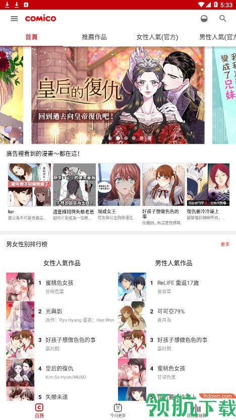 comico漫画安卓最新版  v2.4.2图1
