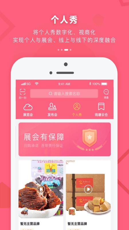 浙里展  v1.8.5图3