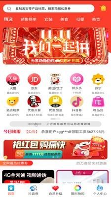 淘客帮  v7.3.3图4