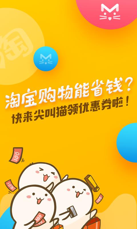 尖叫猫省钱优惠券  v3.0.0图1