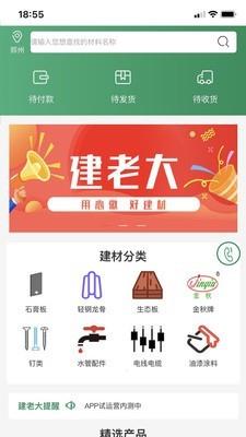 建老大  v1.0.32图2