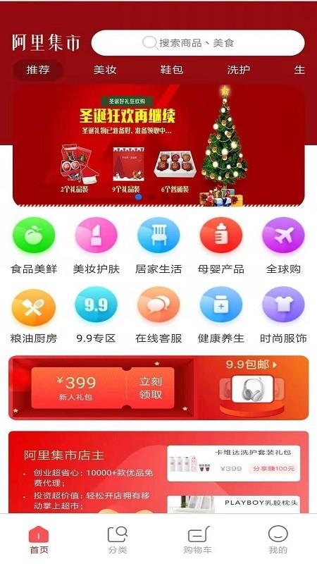 阿里集市  v8.0图2