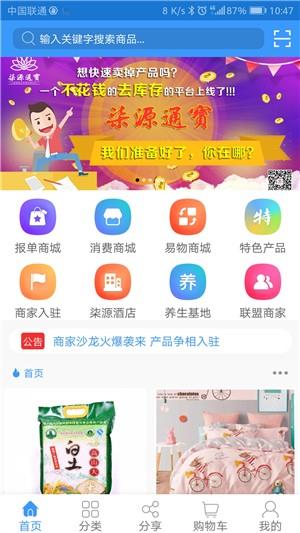 柒源通宝  v1.1.9图2