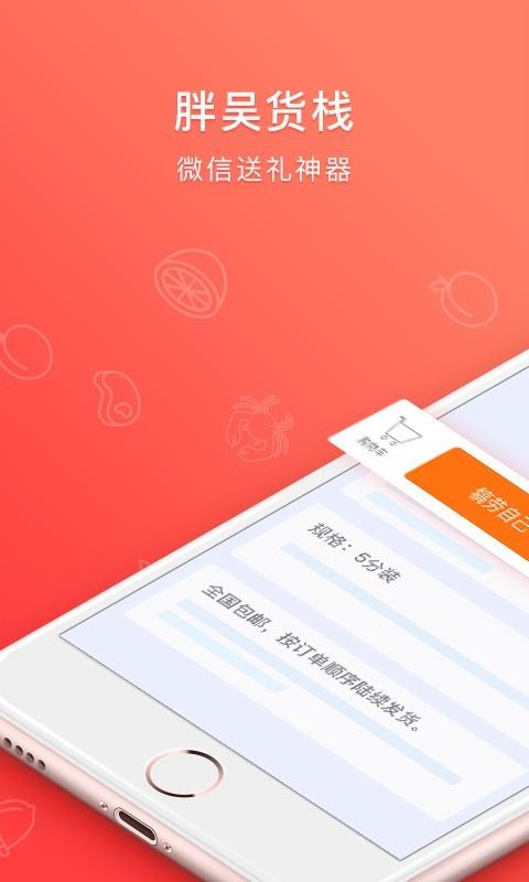 胖吴货栈  v3.04图1