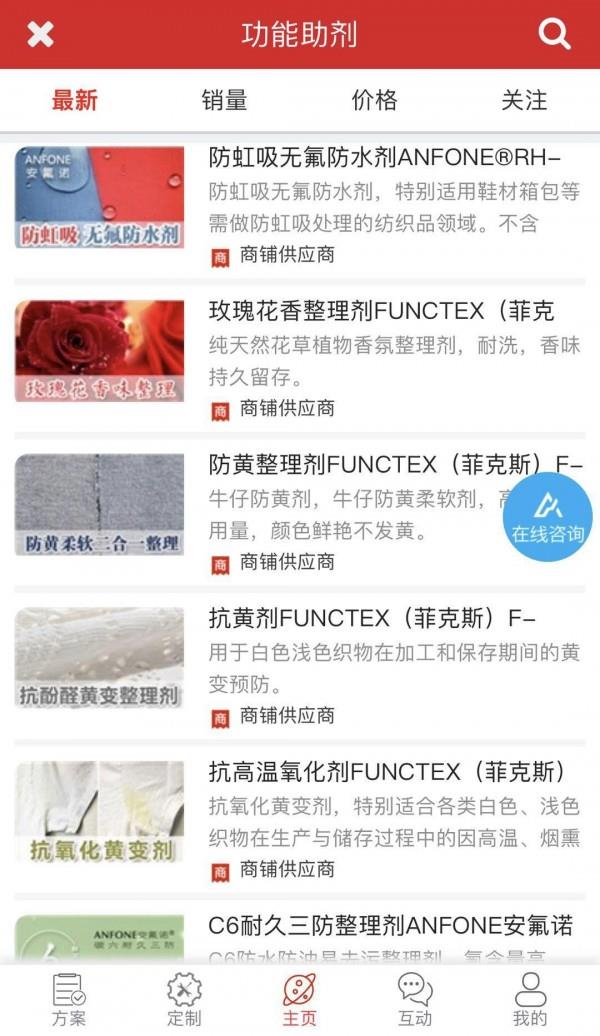 染化在线  v2.0.23图2