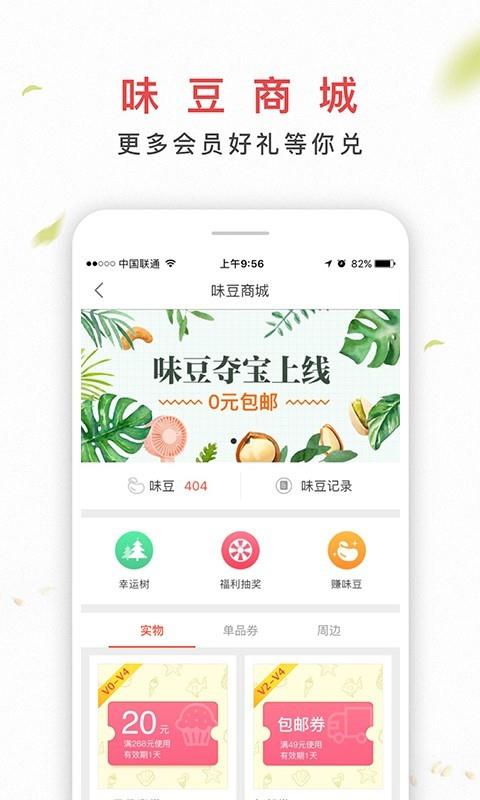 百草味  v2.5.3图4