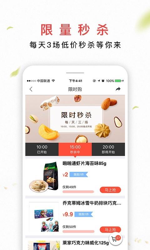 百草味  v2.5.3图3