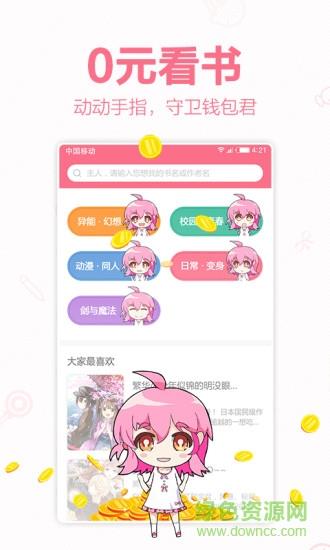 轻萌小说手机版  v3.82图2