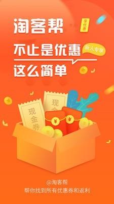 淘客帮  v7.3.3图1