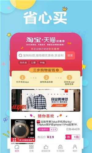 靓机淘  v1.1.1.0图1