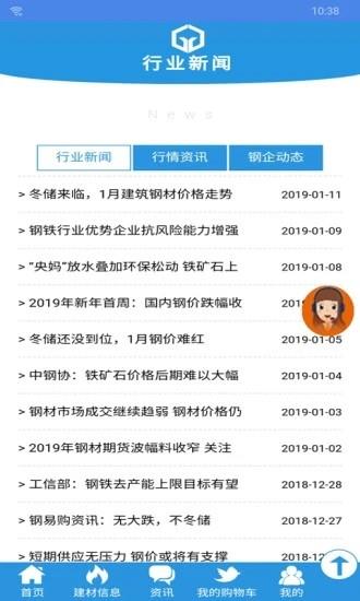 钢易购  v1.1.1图2