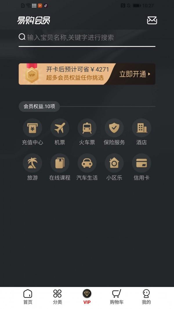 易购世家  v1.1.9图4